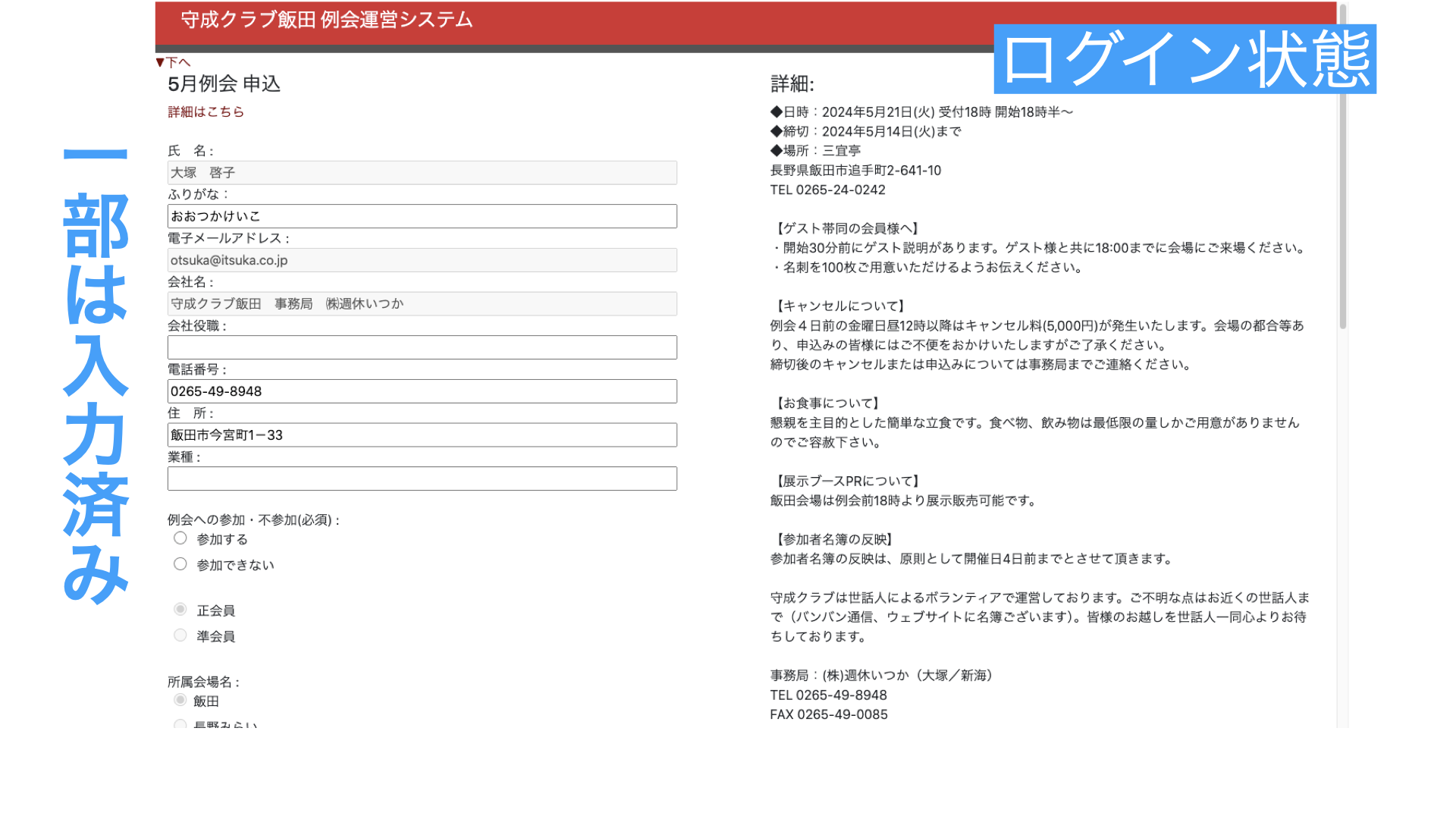 例会申し込みシステムの導入資料 専用サイト ログイン後の項目入力の画面